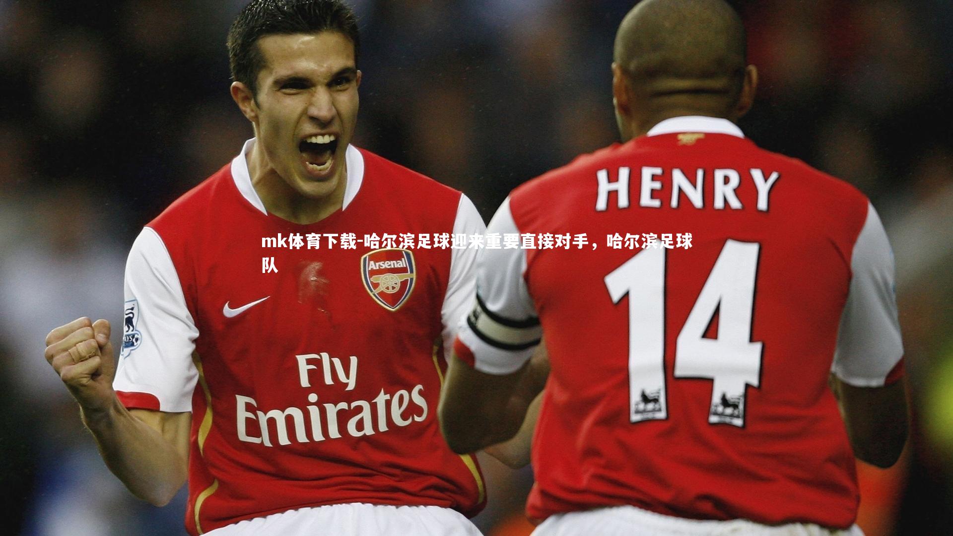 mk体育下载-哈尔滨足球迎来重要直接对手，哈尔滨足球队