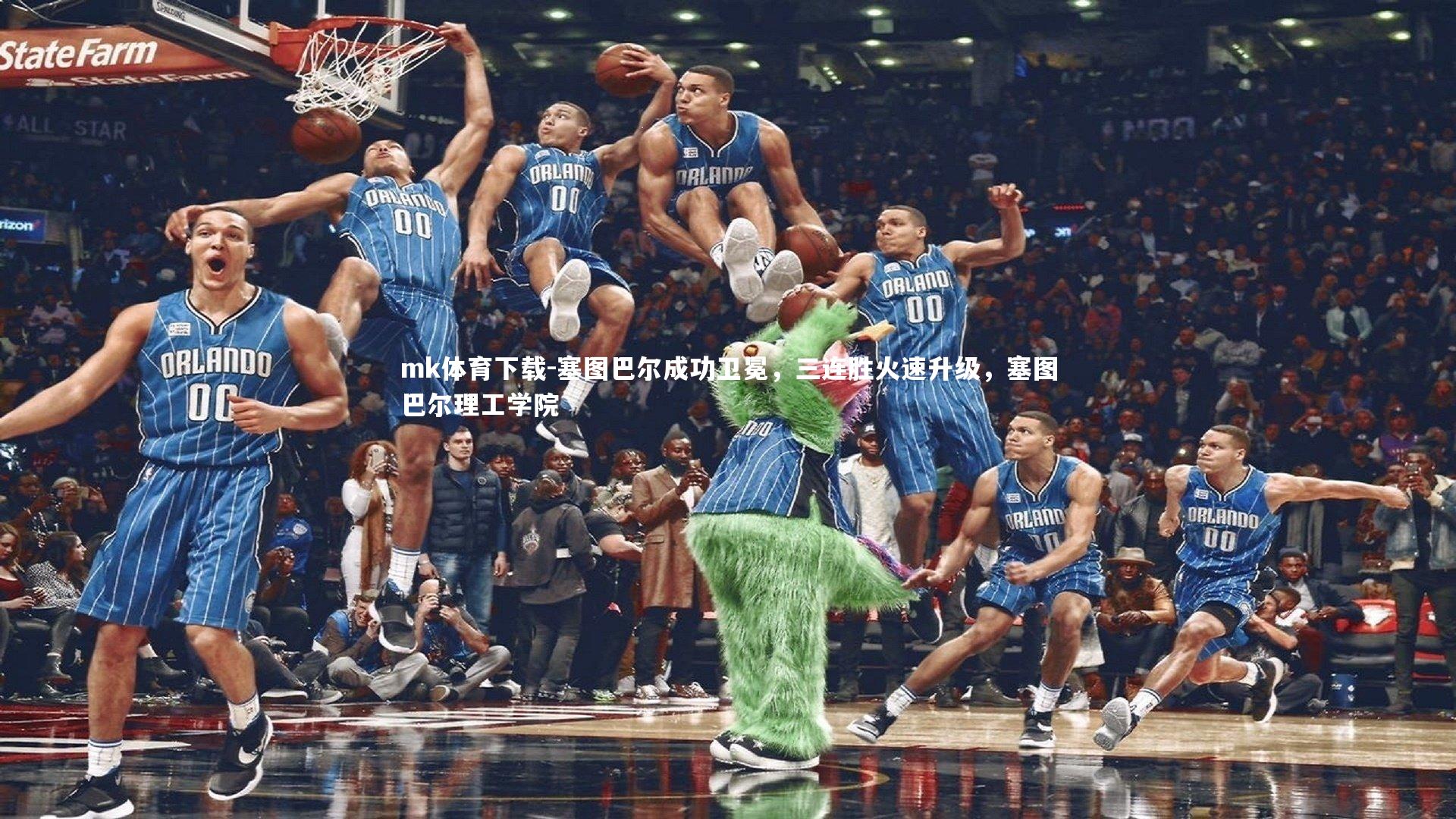 塞图巴尔成功卫冕，三连胜火速升级，塞图巴尔理工学院