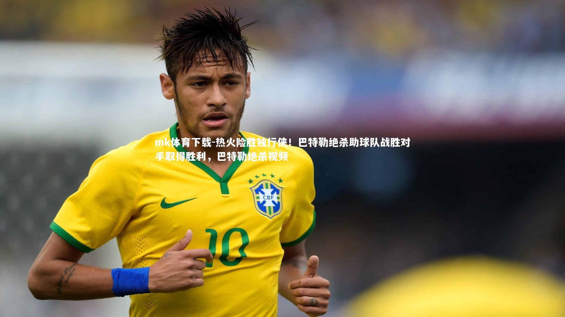 mk体育下载-热火险胜独行侠！巴特勒绝杀助球队战胜对手取得胜利，巴特勒绝杀视频