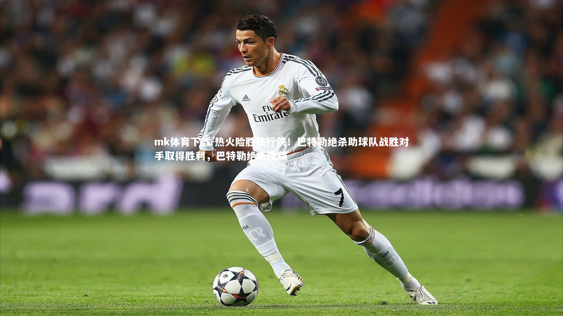 热火险胜独行侠！巴特勒绝杀助球队战胜对手取得胜利，巴特勒绝杀视频