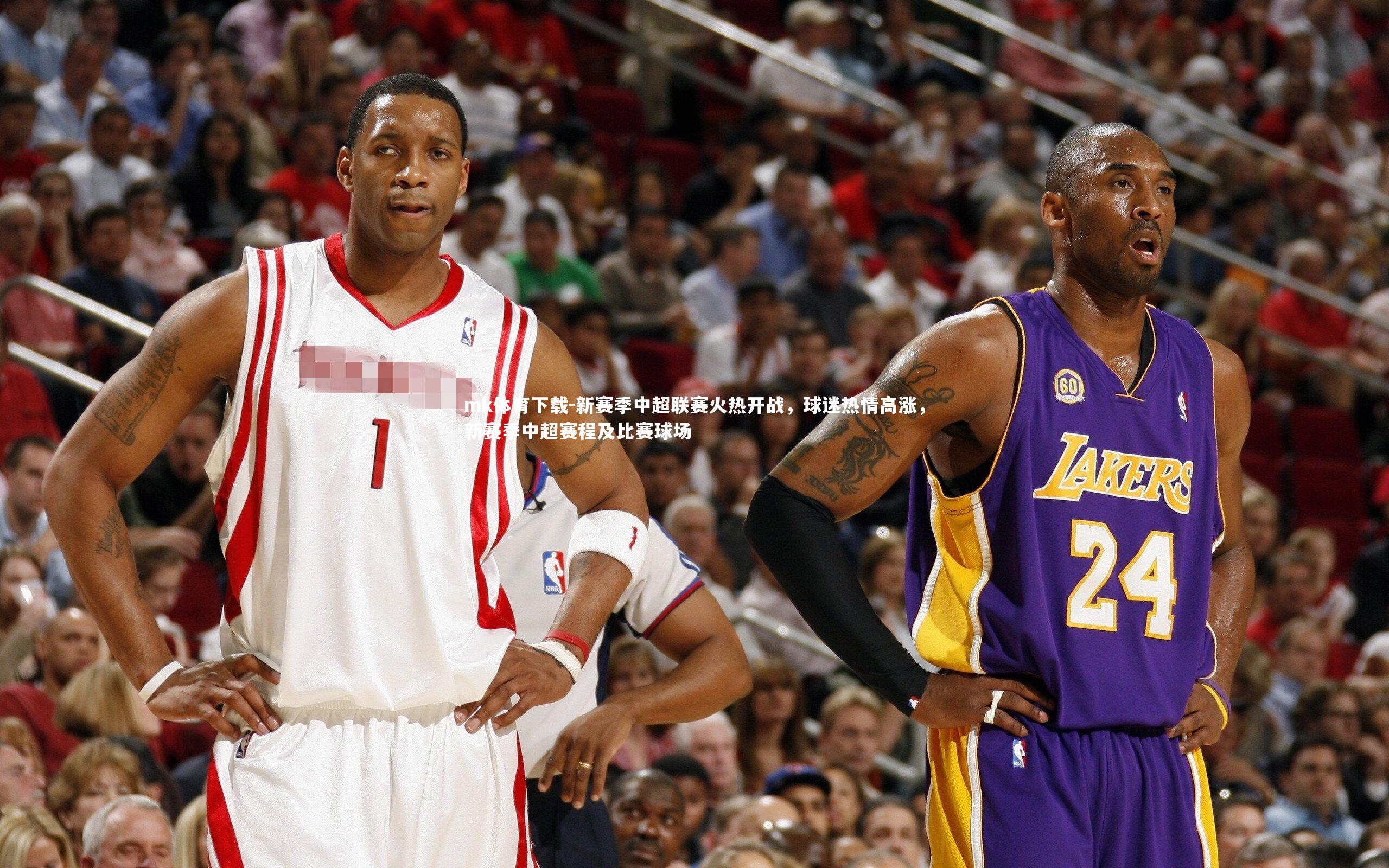 新赛季中超联赛火热开战，球迷热情高涨，新赛季中超赛程及比赛球场