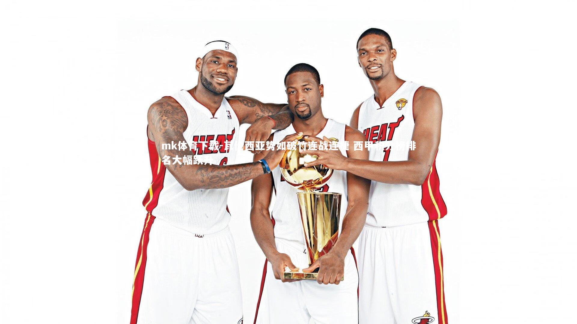 mk体育下载-瓦伦西亚势如破竹连战连捷 西甲积分榜排名大幅跃升