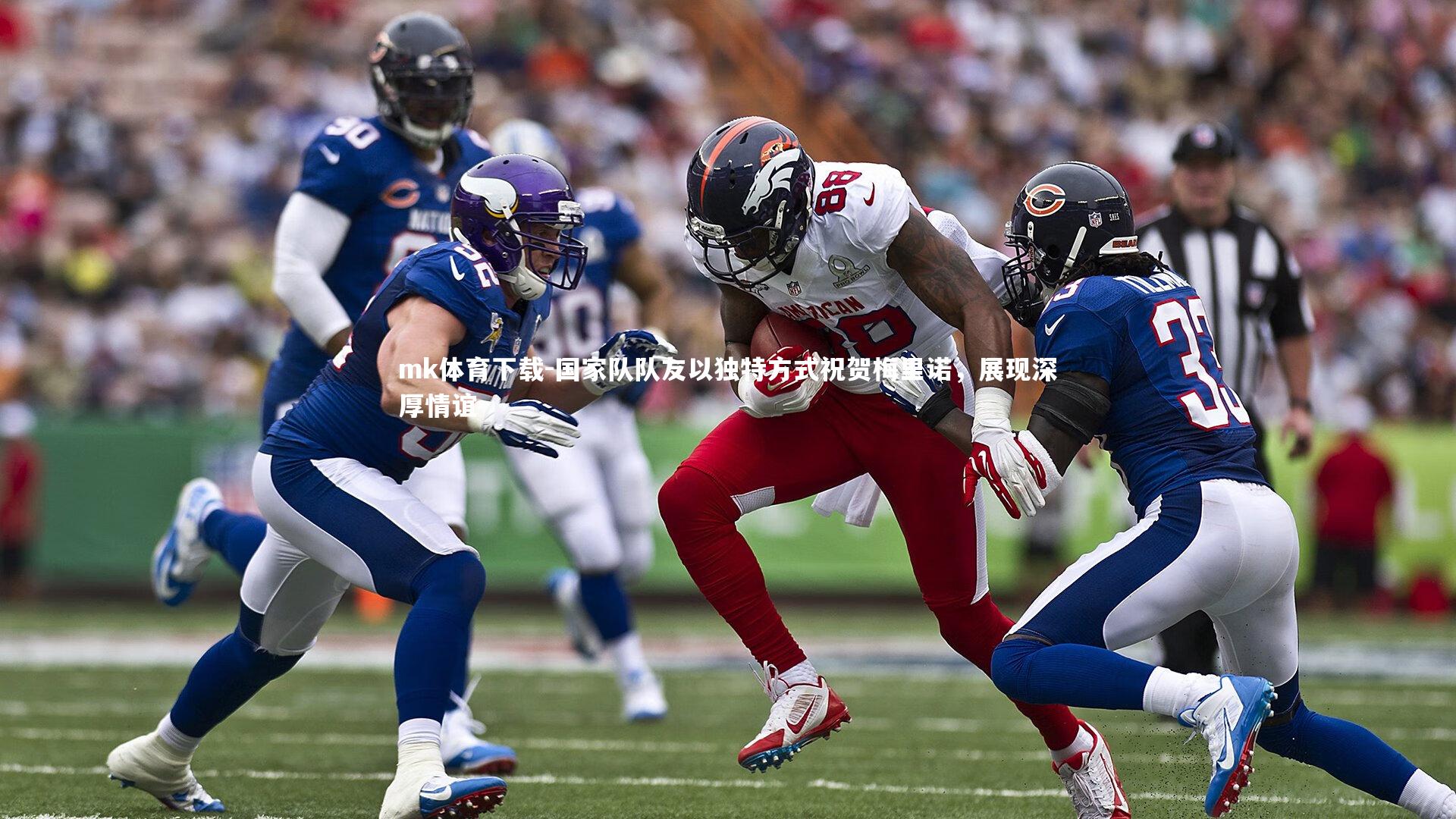 mk体育下载-国家队队友以独特方式祝贺梅里诺，展现深厚情谊