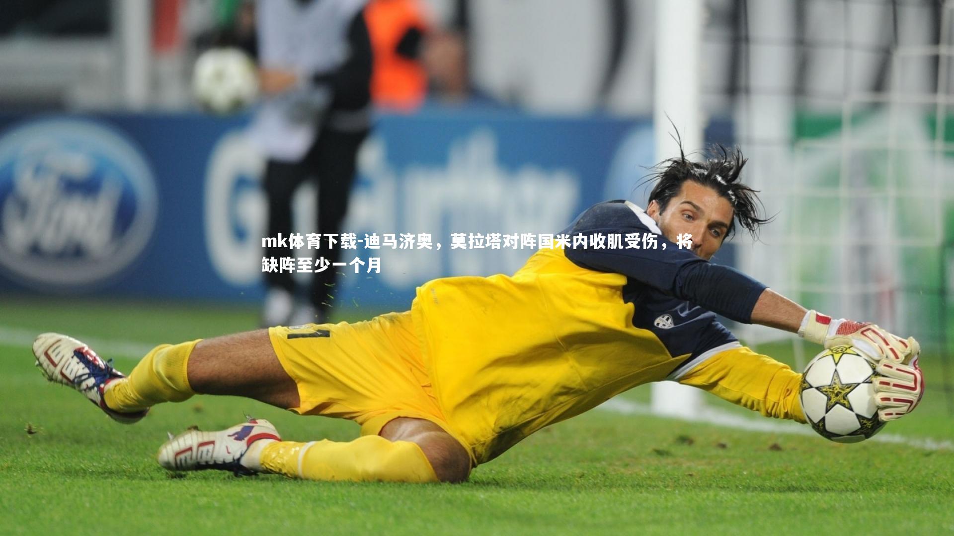 mk体育下载-迪马济奥，莫拉塔对阵国米内收肌受伤，将缺阵至少一个月
